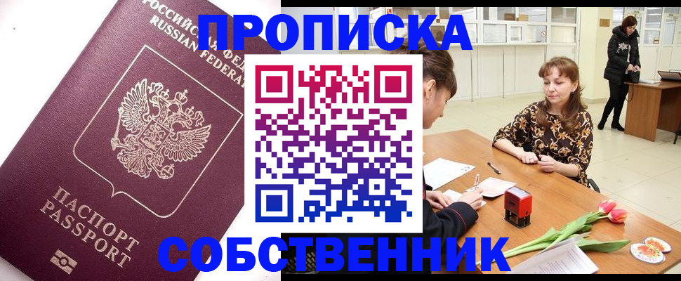 прописка штамп в Рязанской области